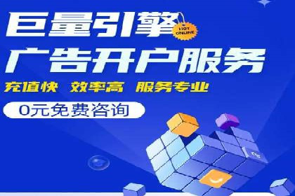 返点政策揭秘：信息流广告开户的秘密武器